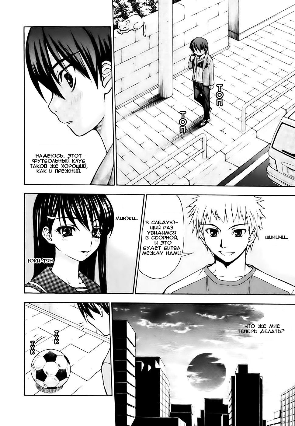 Shuukyuu Shoujo Парень, который повстречался 第26页