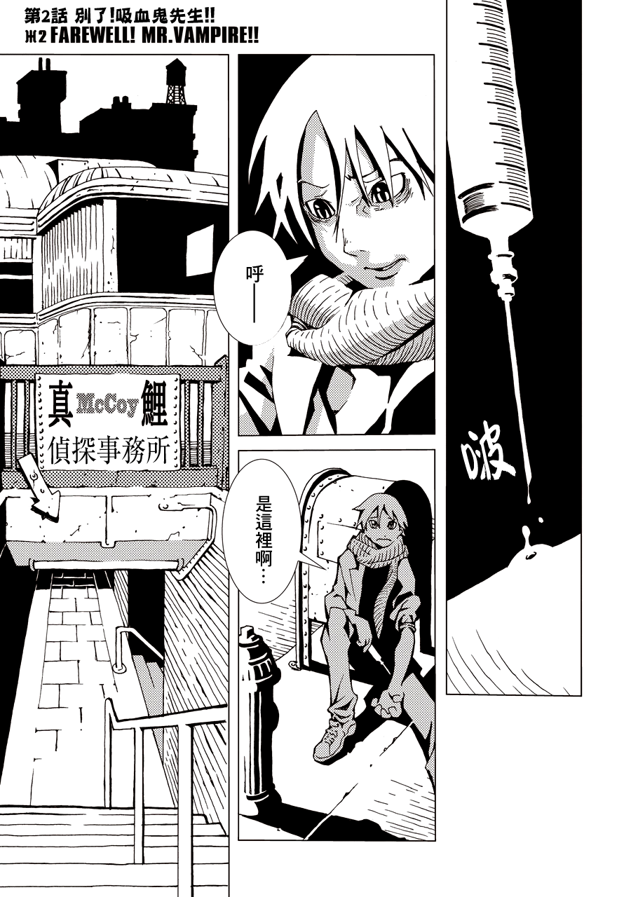 Area 51 Vol. 1 Ch. 2 第1页