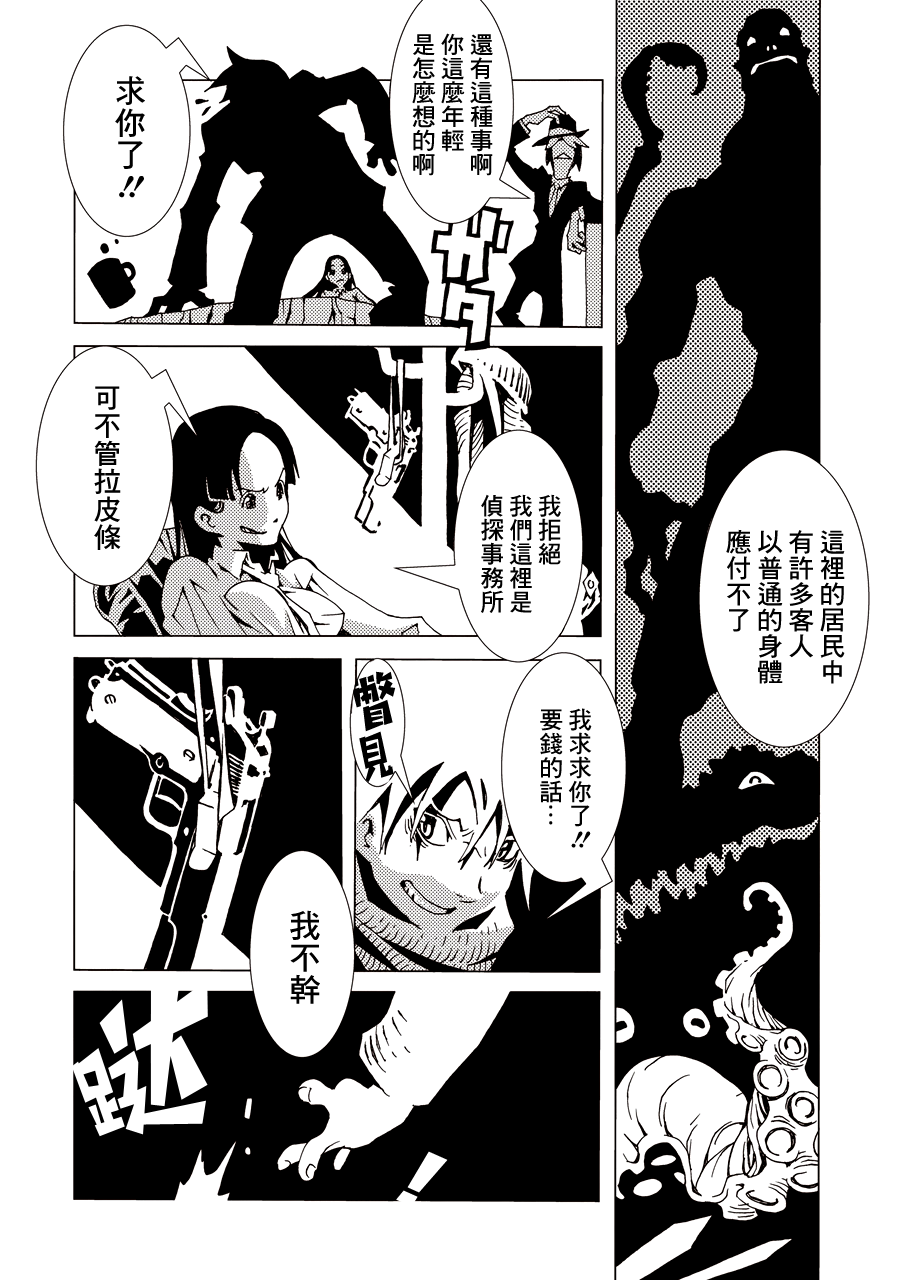 Area 51 Vol. 1 Ch. 2 第6页