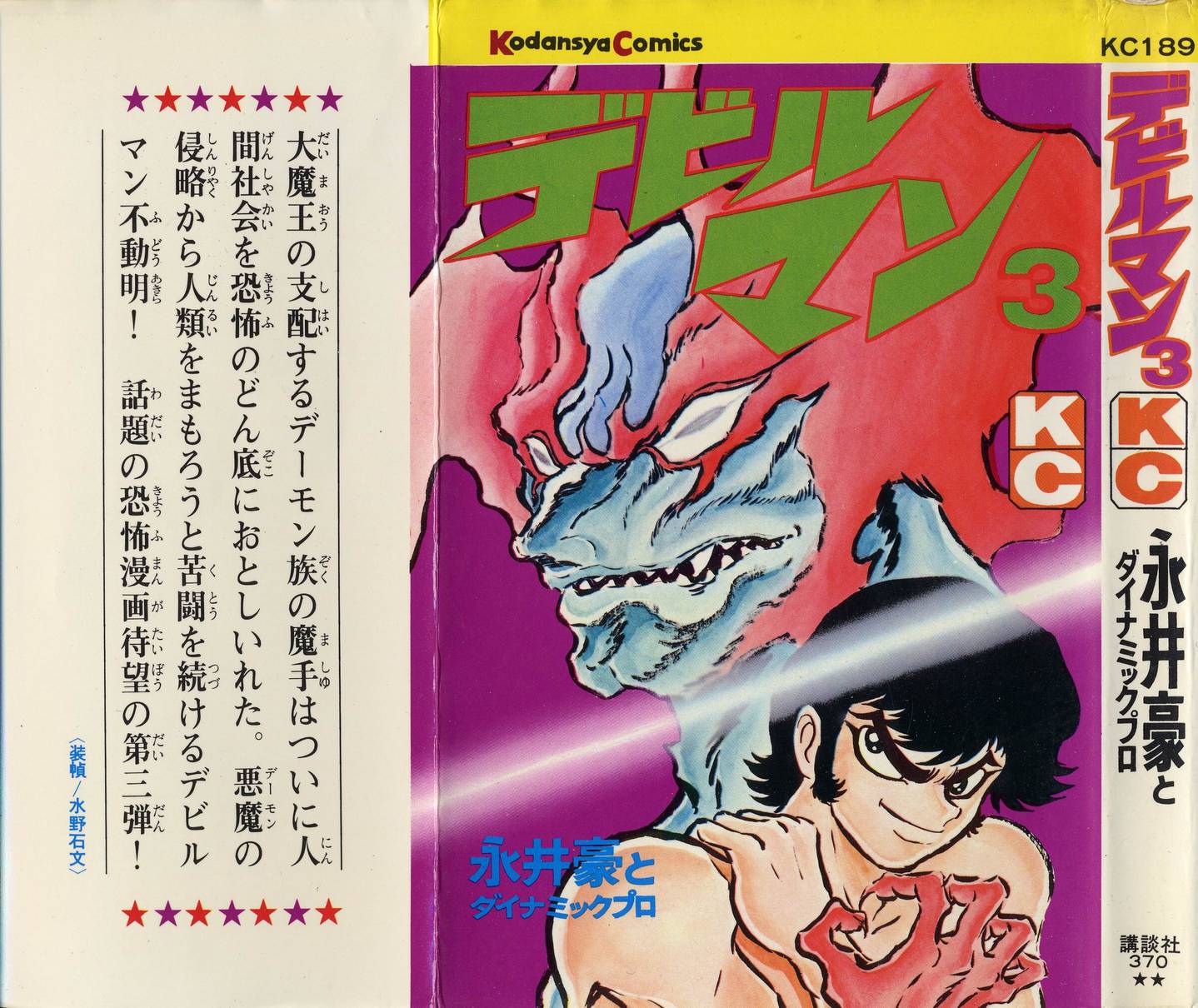 Devilman [Full Volume] 第1页