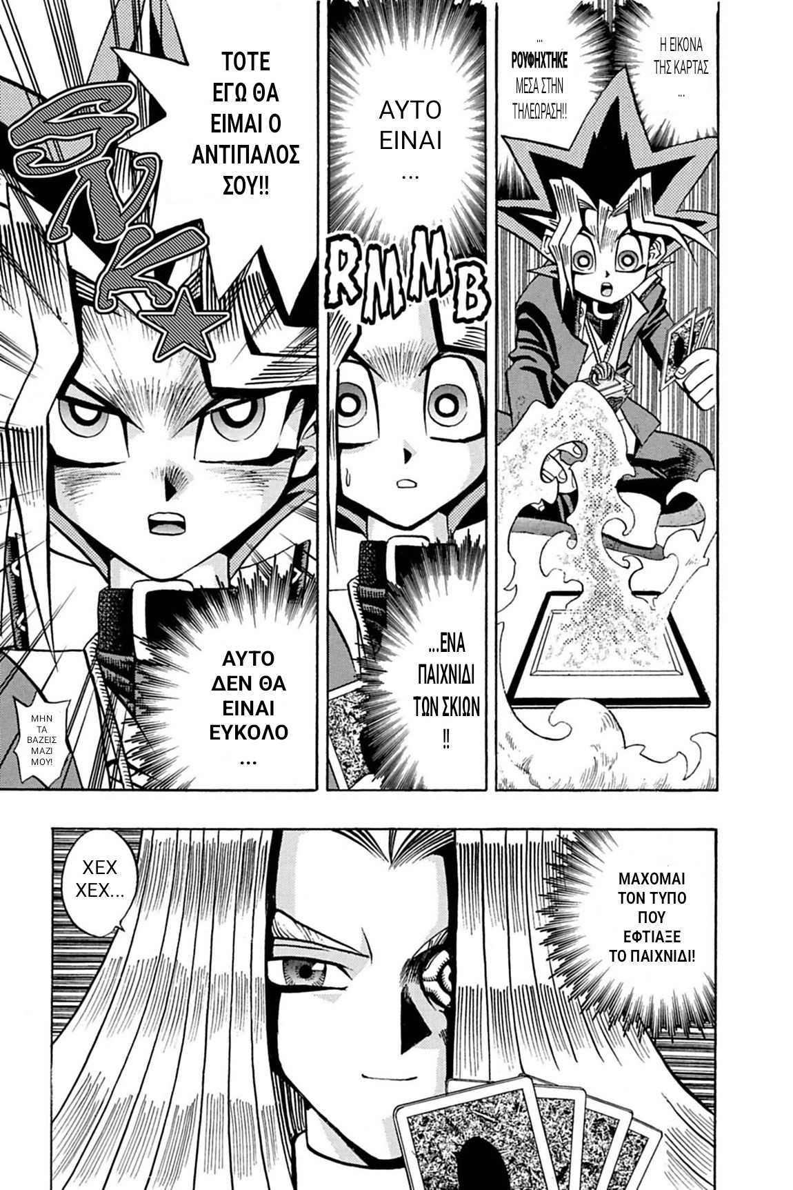 Yu☆Gi☆Oh - Duelist Πρόκληση 第21页
