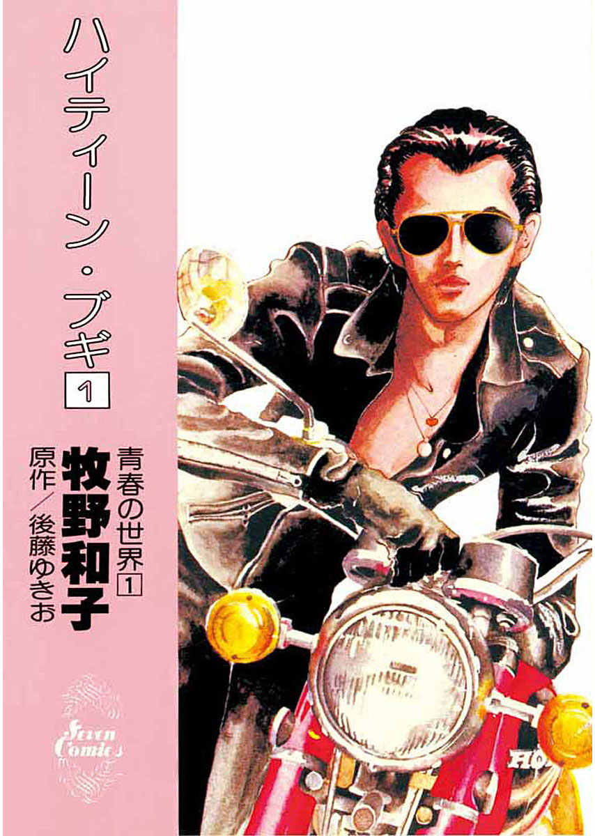 High Teen Boogie 第1页