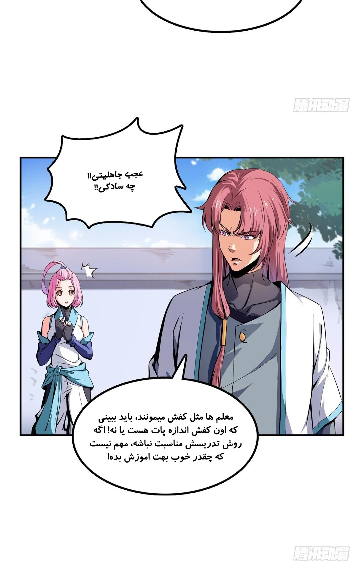 Library of Heaven's Path Vol. 1 Ch. 1 第24页
