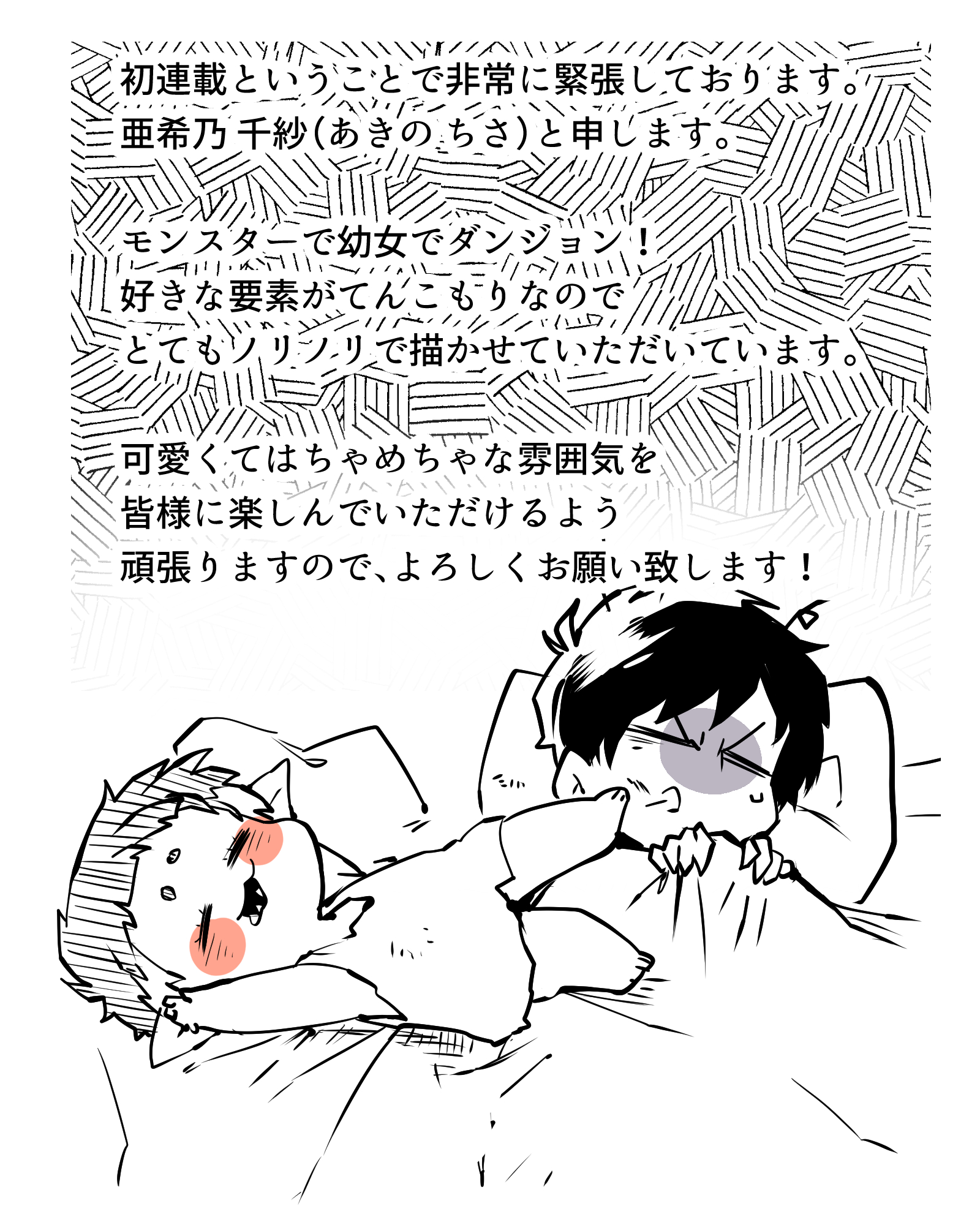 Dungeon Nursery Ch. 1 第36页