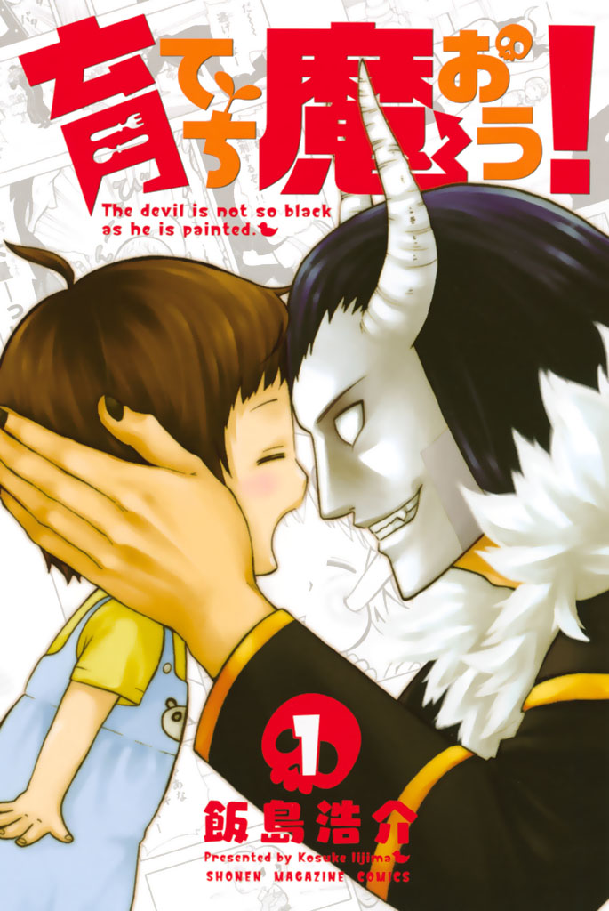 Sodatechi Maou! 第1页