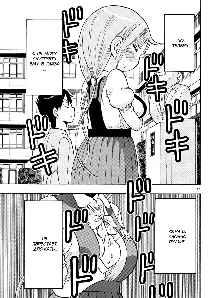 Ponkotsu-chan Kenshouchuu Пудинг Юмесаки-сан 第14页