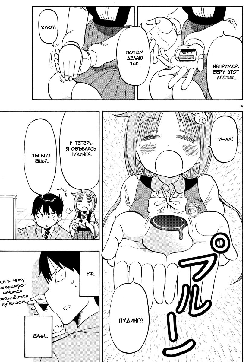 Ponkotsu-chan Kenshouchuu Пудинг Юмесаки-сан 第4页