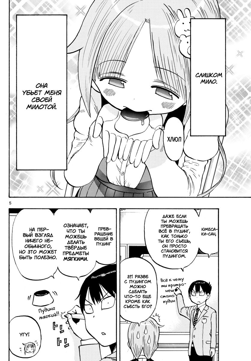 Ponkotsu-chan Kenshouchuu Пудинг Юмесаки-сан 第5页