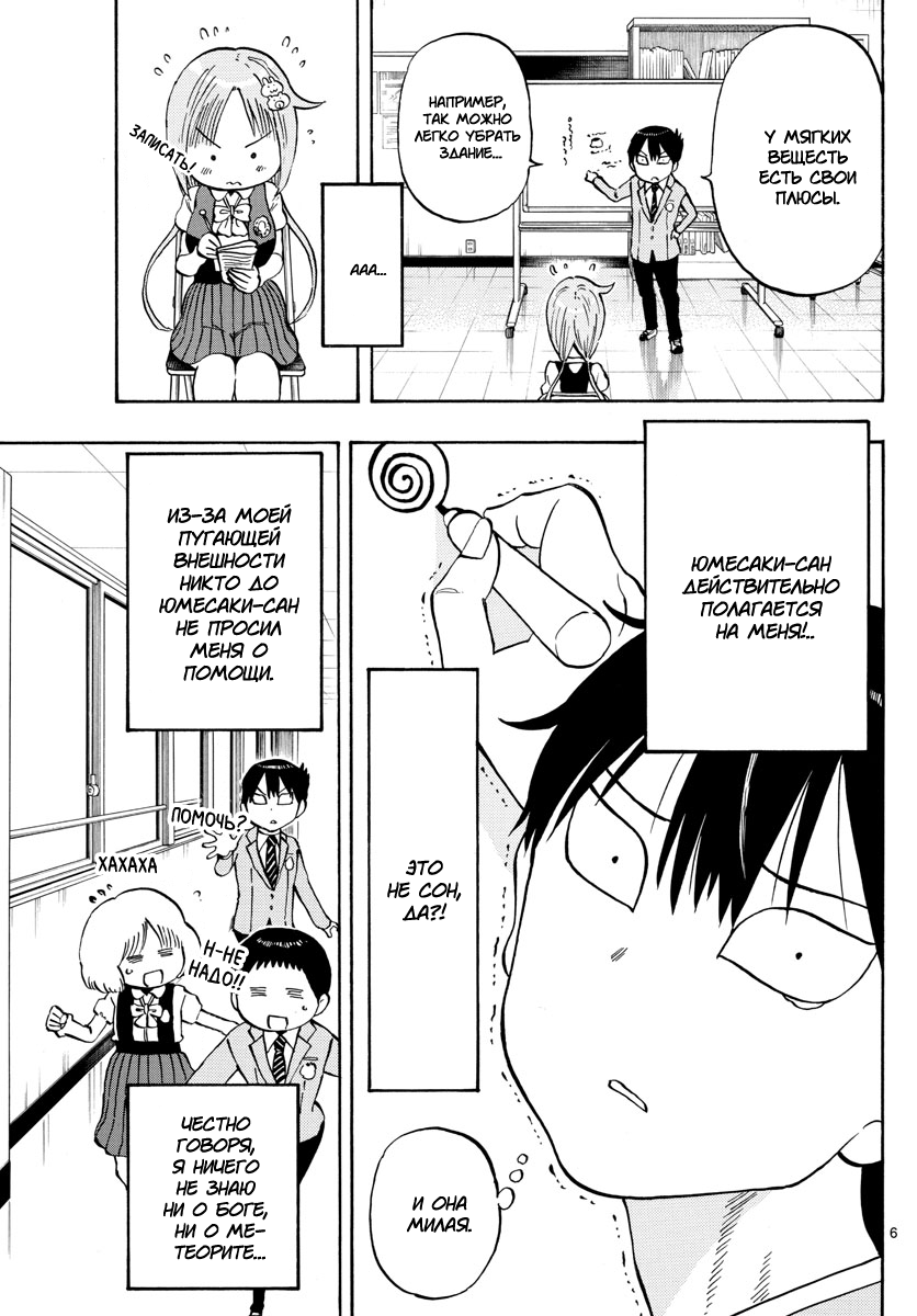 Ponkotsu-chan Kenshouchuu Пудинг Юмесаки-сан 第6页