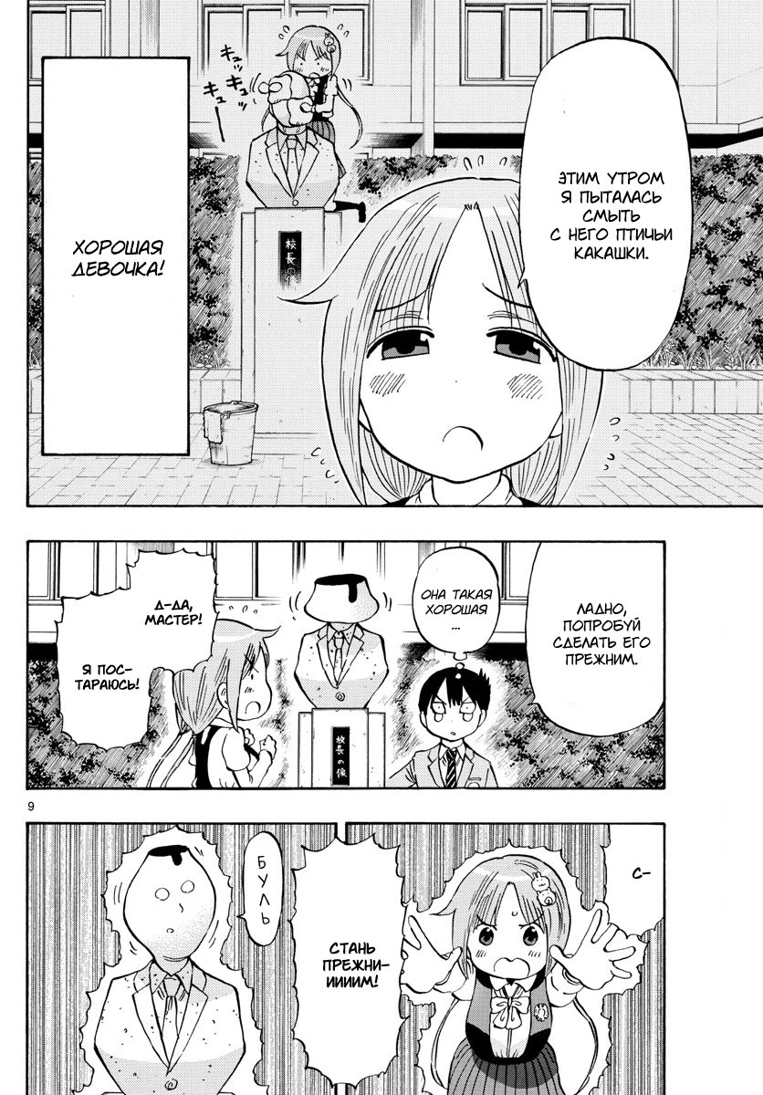 Ponkotsu-chan Kenshouchuu Пудинг Юмесаки-сан 第9页
