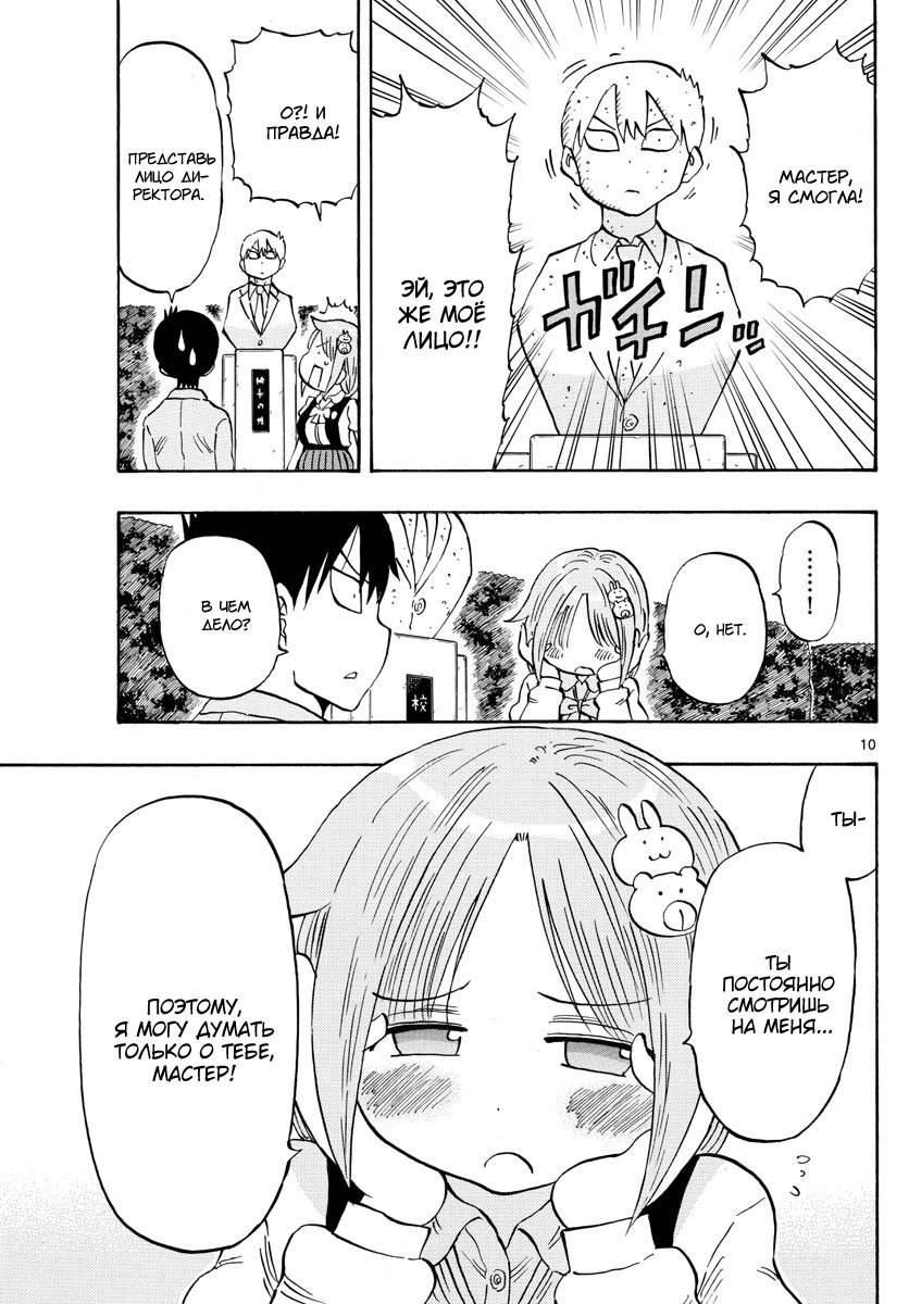 Ponkotsu-chan Kenshouchuu Пудинг Юмесаки-сан 第10页