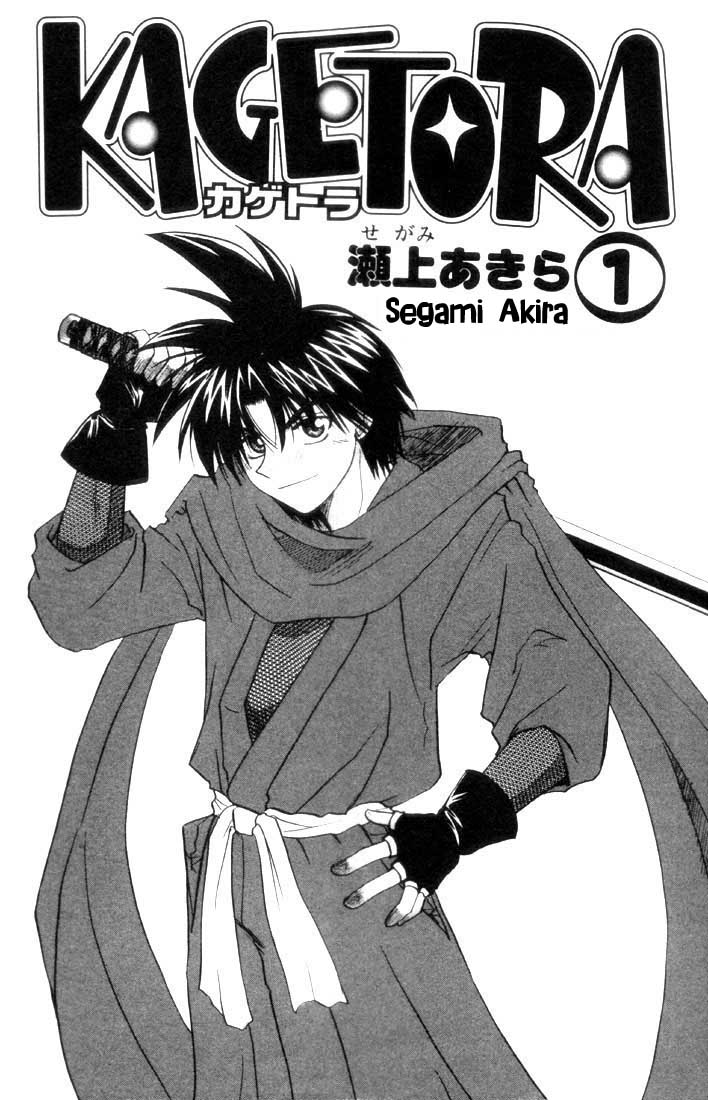 Kagetora 第3页