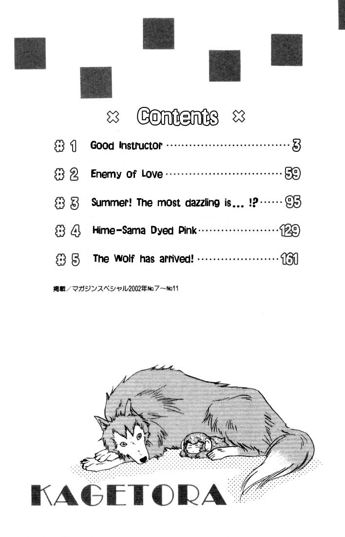 Kagetora 第4页