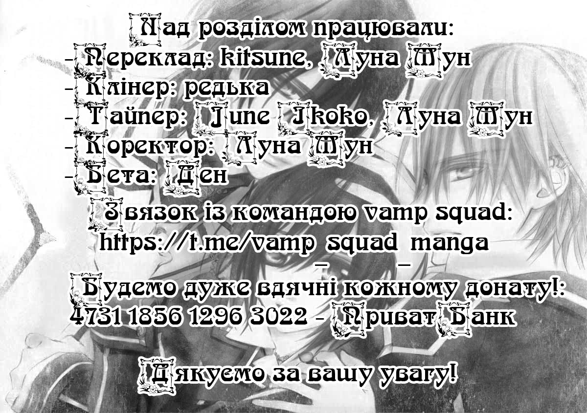 Vampire Knight Ніч 1: Нічний клас Академії Крос 第1页