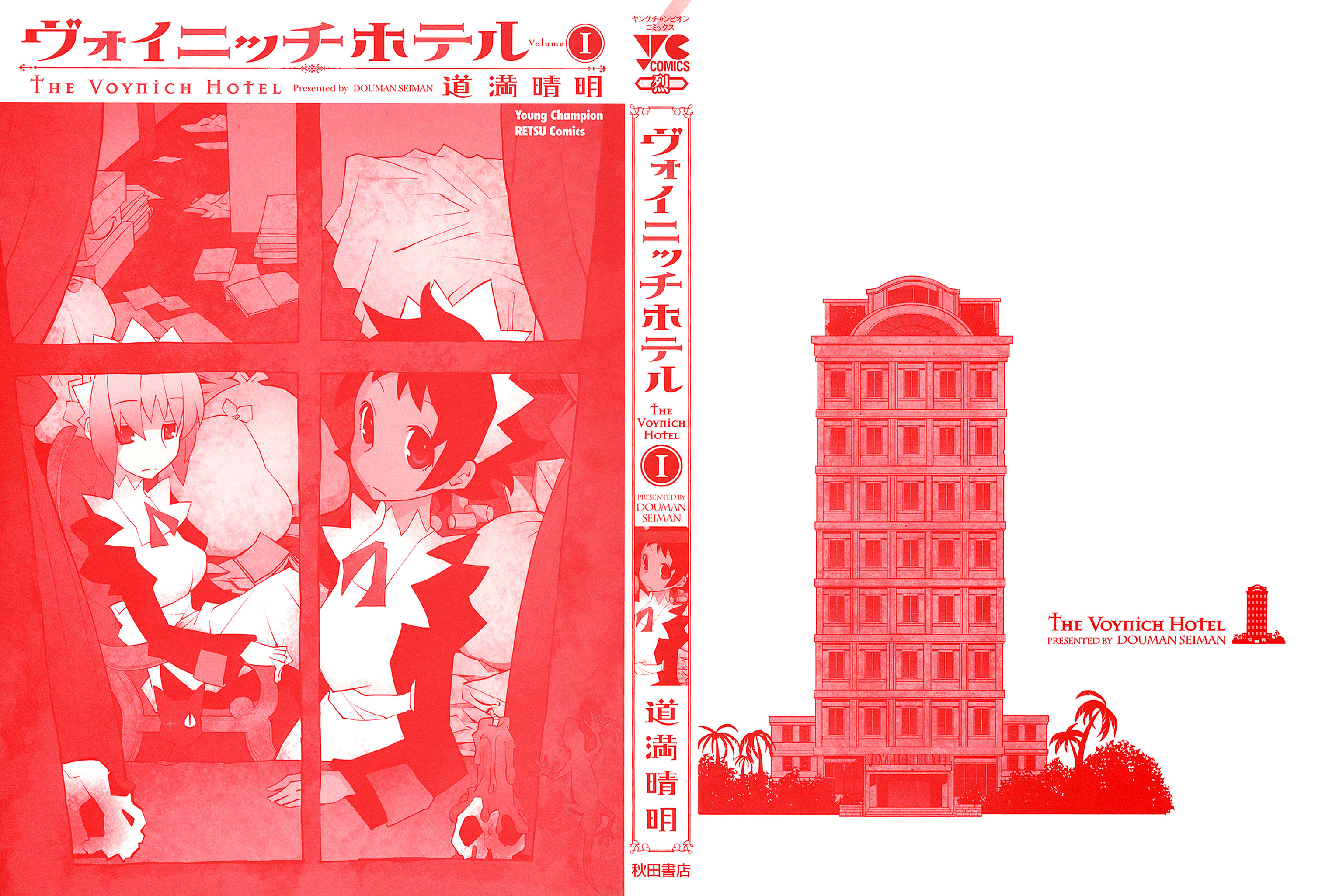 Voynich Hotel 1 Tag... 第2页