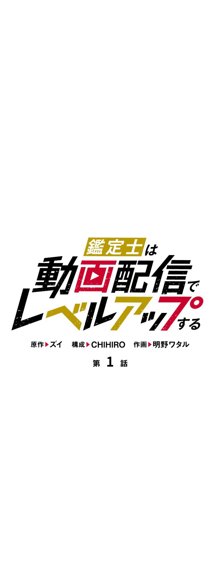 Kanteishi wa Douga Haishin de Level Up Through Ch. 1 第14页