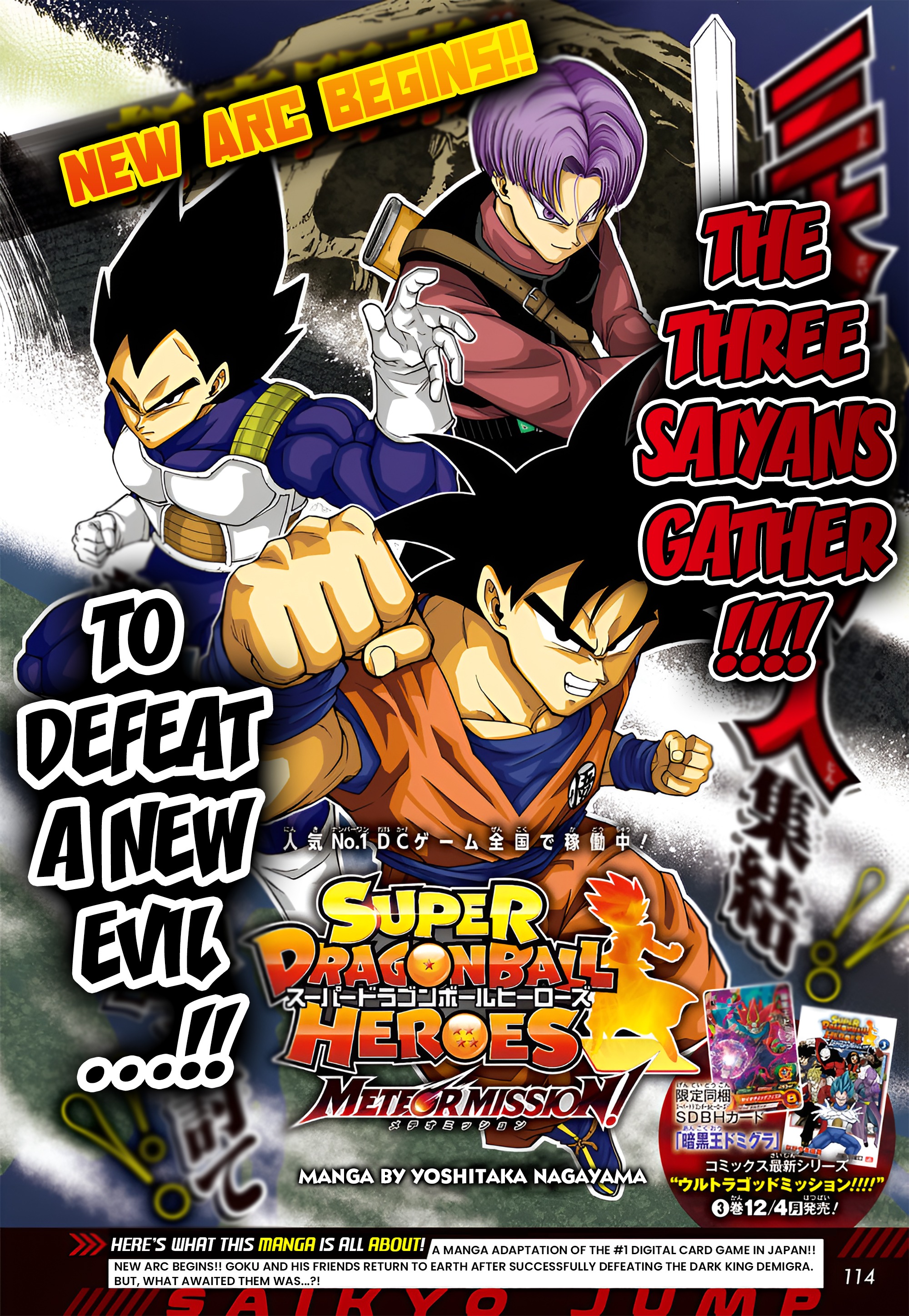 Super Dragon Ball Heroes: Meteor Mission! Les trois saiyans unissent leurs forces pour vaincre la nouvelle menace ! 第1页