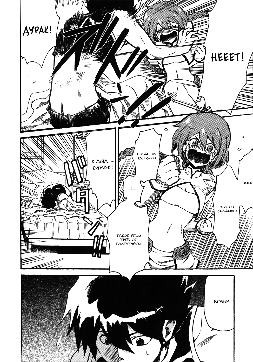 Tsuyokute New Saga Трагический конец, а затем... 第27页