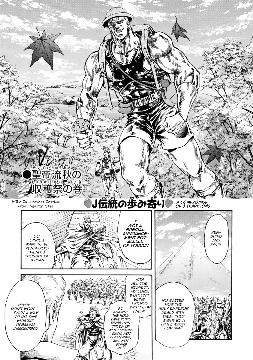 Fist of the North Star - Strawberry Flavor The Fall Harvest Festival, Holy Emperor Style 第1页