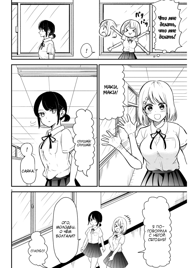 Nega-kun to Poji-chan Негатив-кун и Позитив-тян 第7页