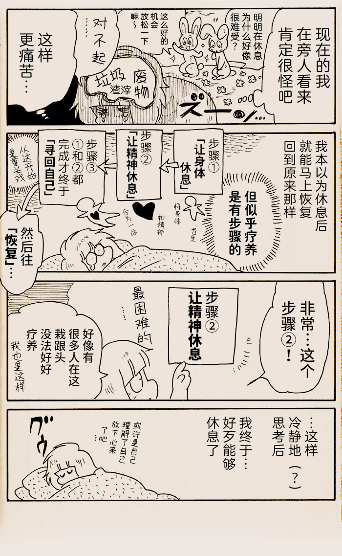 Wareware ha Yandeiru! 休养前的步骤 第4页