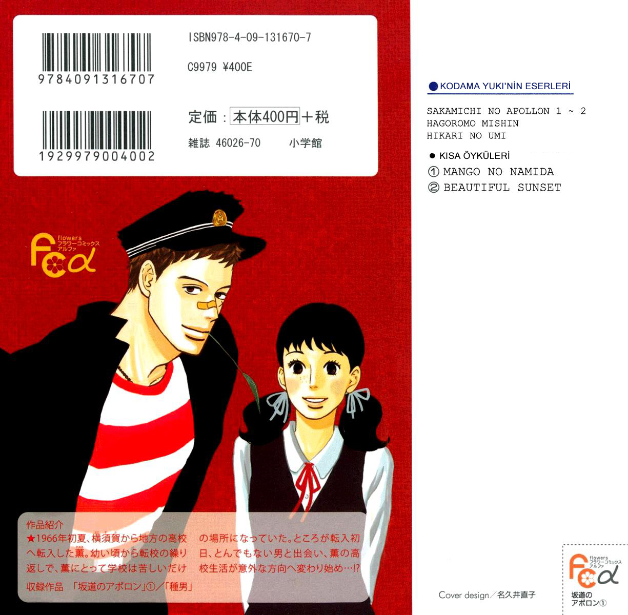 Kids on the Slope Vol. 1 Ch. 1 第6页