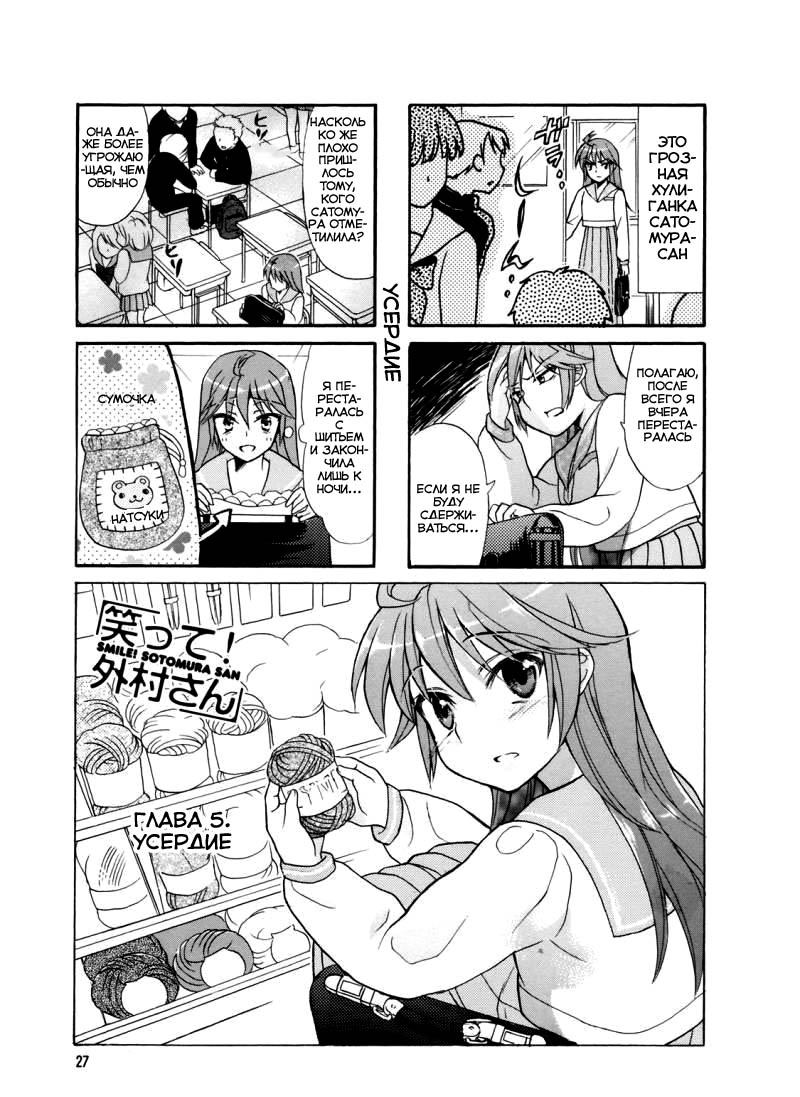 Waratte! Sotomura-san Vol. 1 Ch. 5 第2页