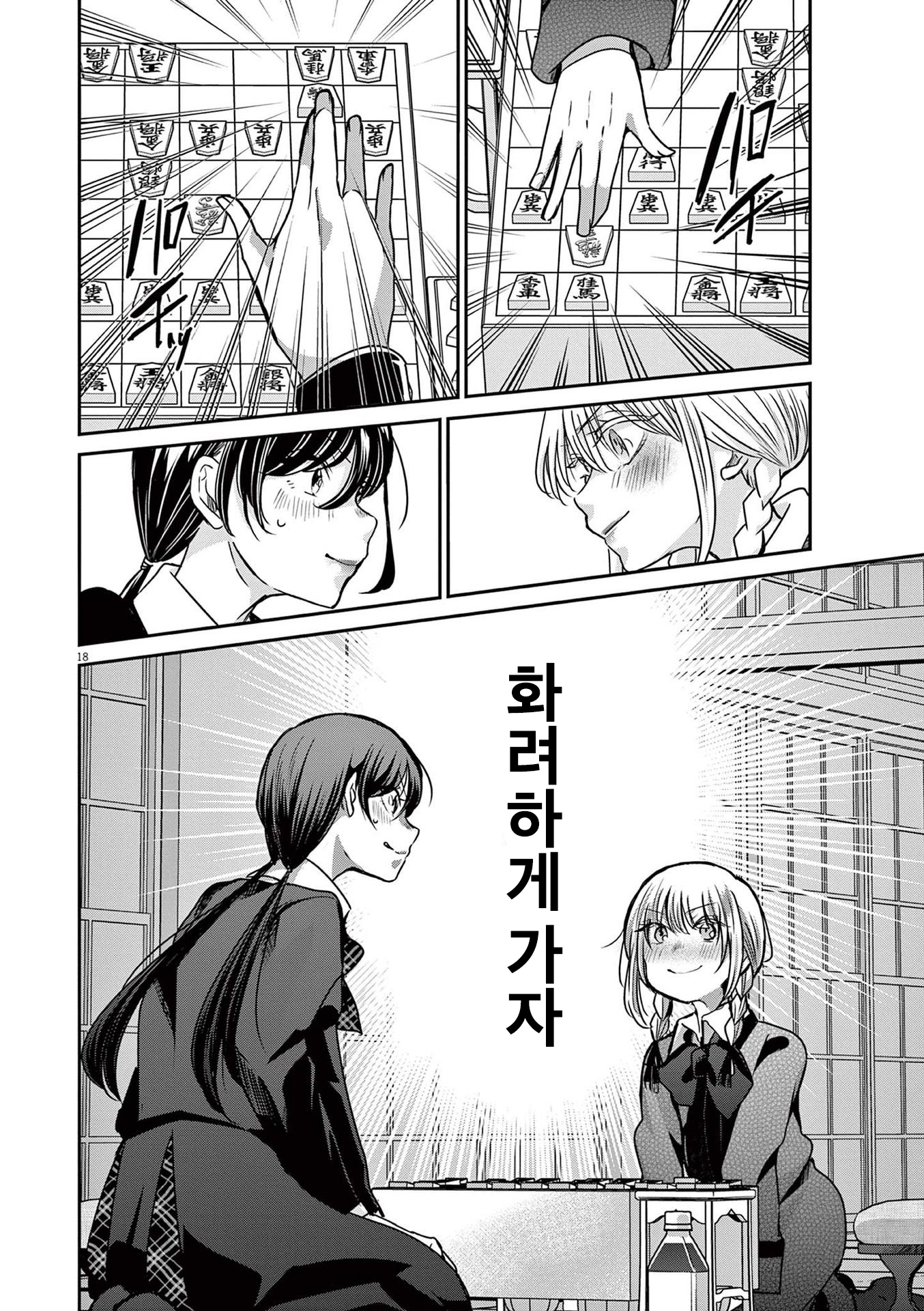 Eisei Otome no Tatakaikata 늠름하고 난란한 第17页