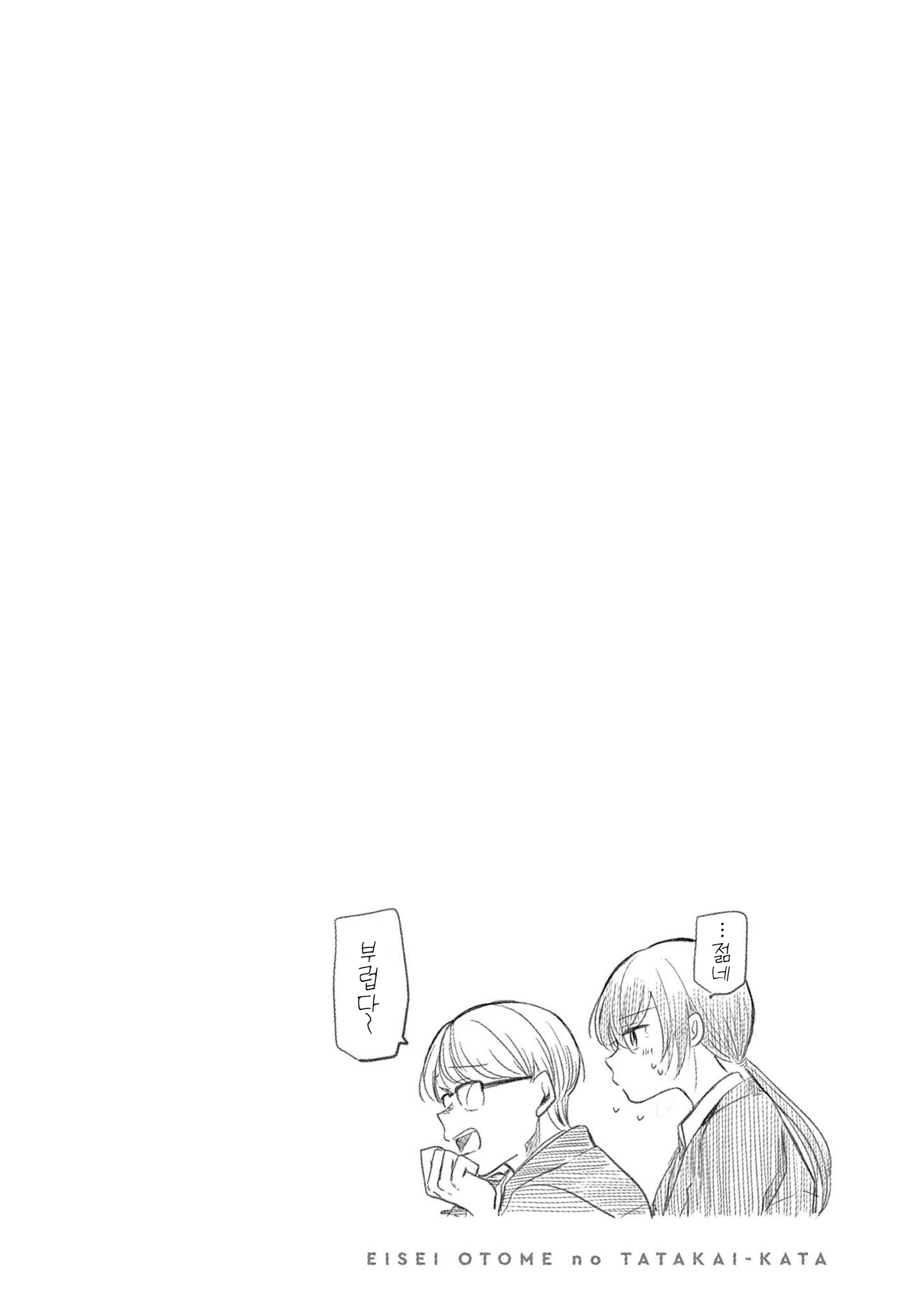 Eisei Otome no Tatakaikata 늠름하고 난란한 第19页