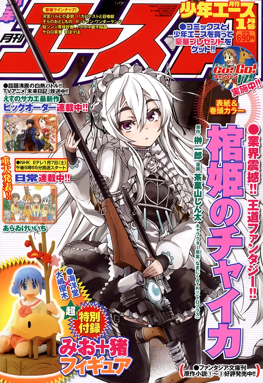 Chaika: The Coffin Princess Forgotten Memories 第3页