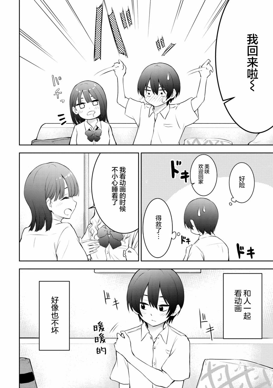 Kyou mo Kitansu ka, Yoda-senpai. Vol. 1 Ch. 1 第12页
