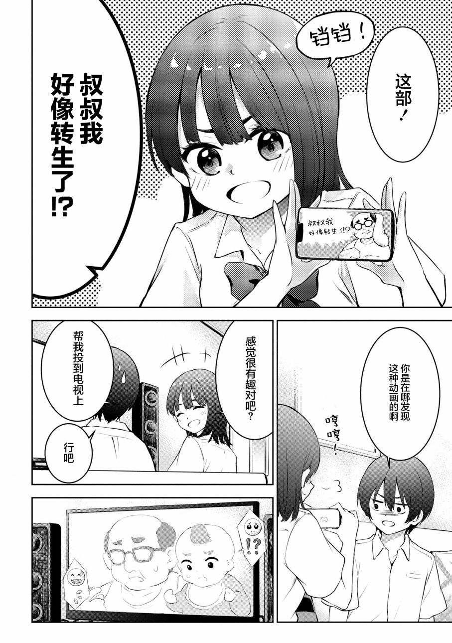 Kyou mo Kitansu ka, Yoda-senpai. 第6页