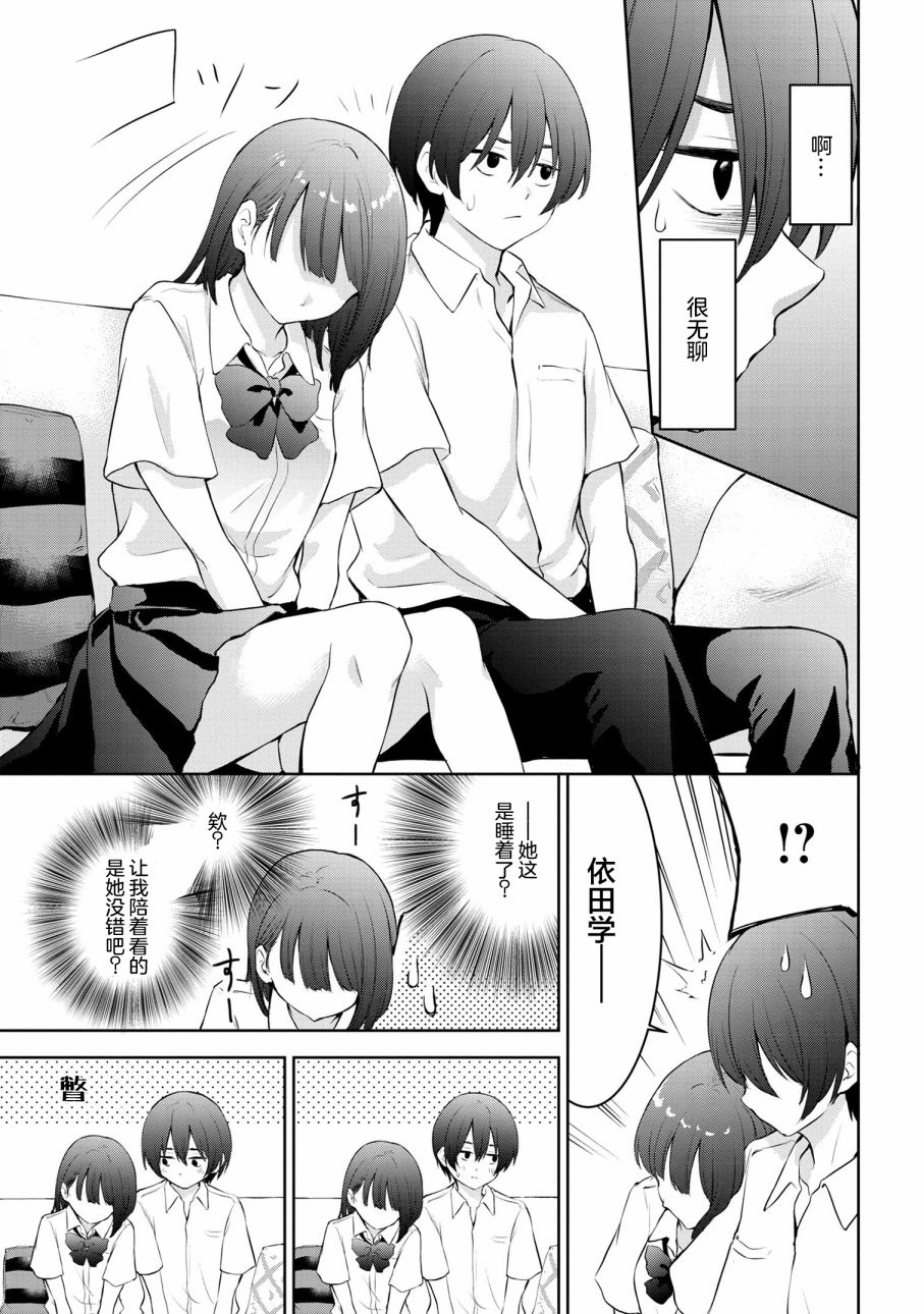 Kyou mo Kitansu ka, Yoda-senpai. 第7页