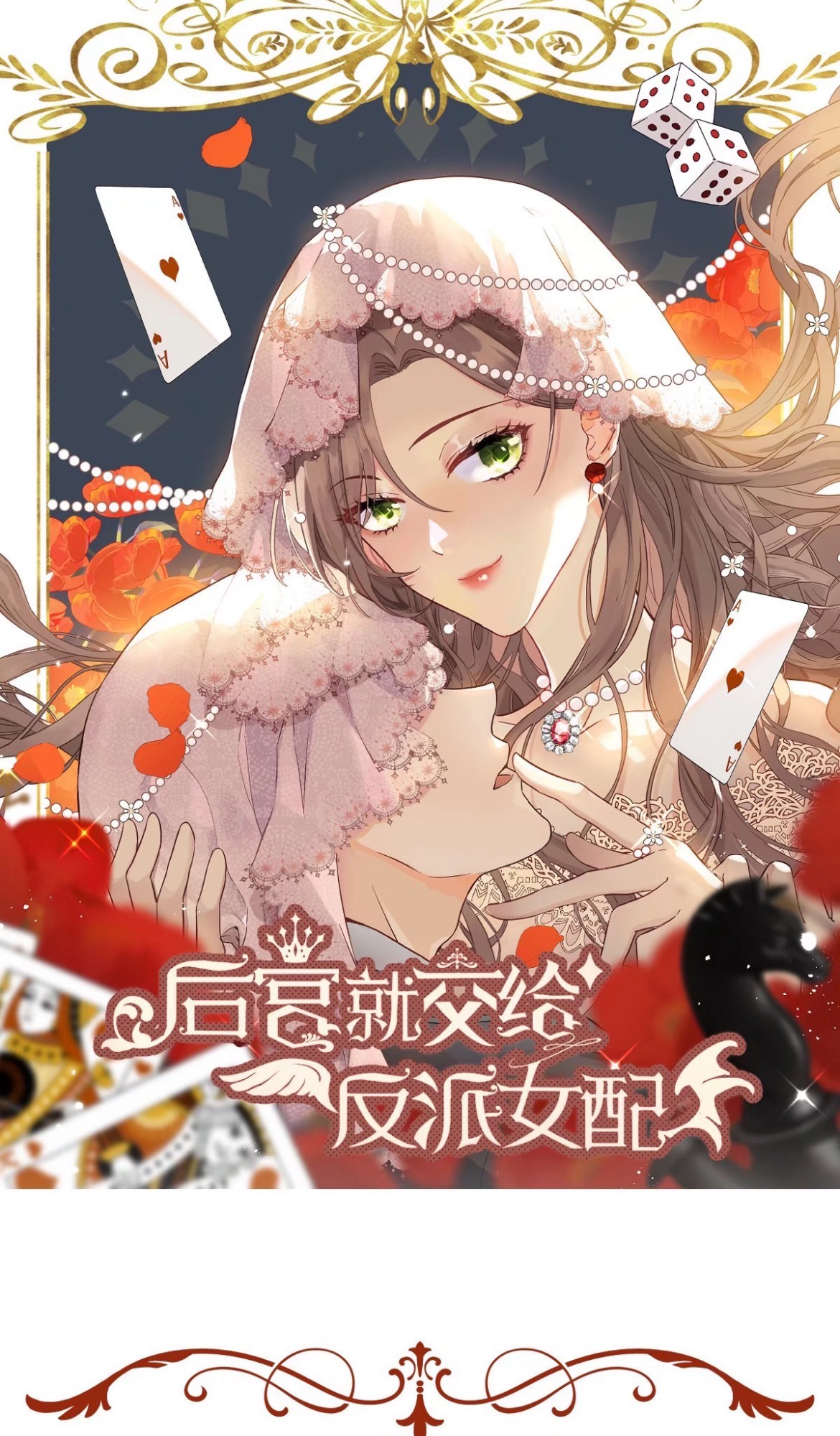 I Became the Villain of the Otome Game The first surprise as the villainess 第1页