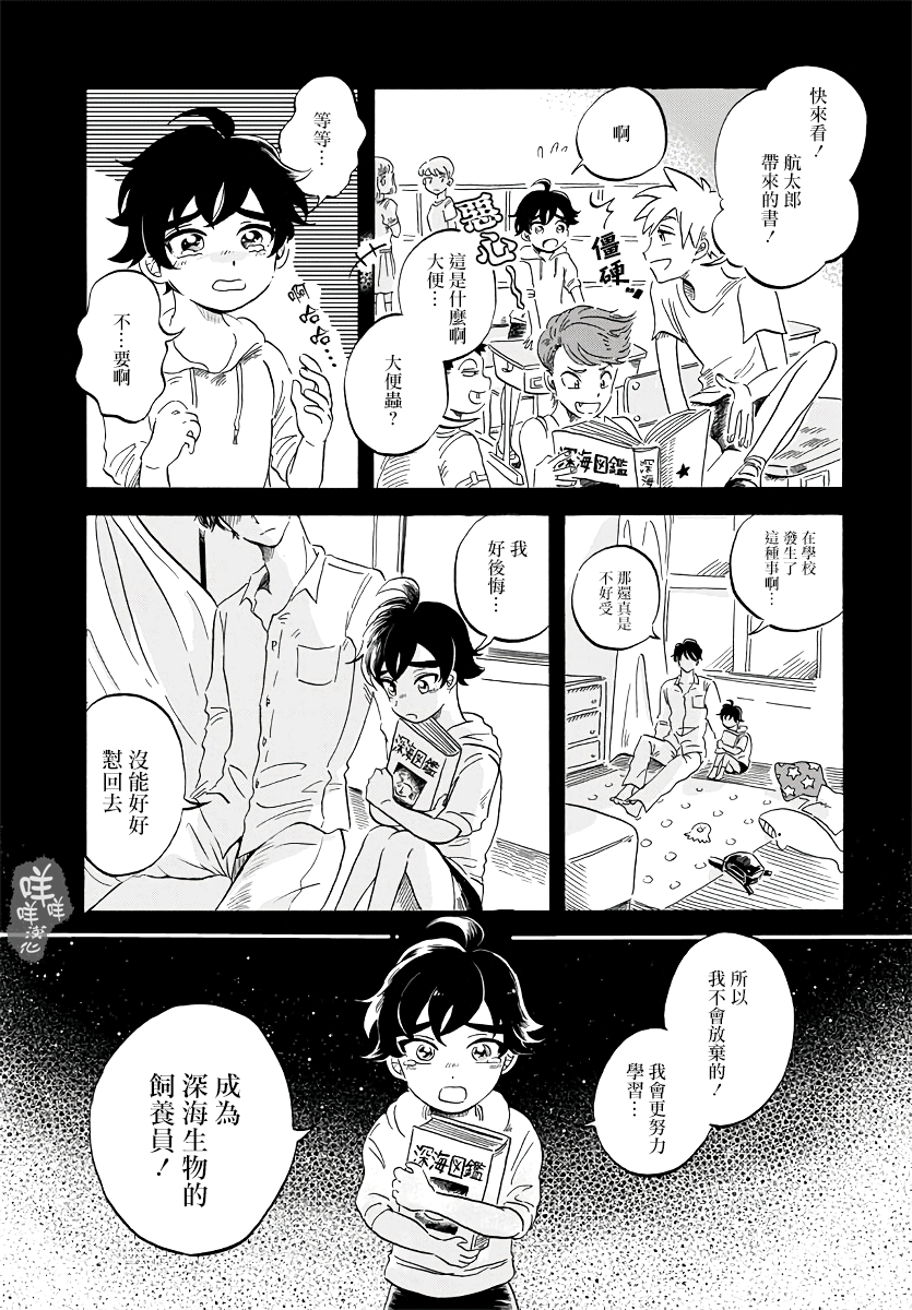 Magmell Shinkai Suizokukan 大王巨足蟲 第17页