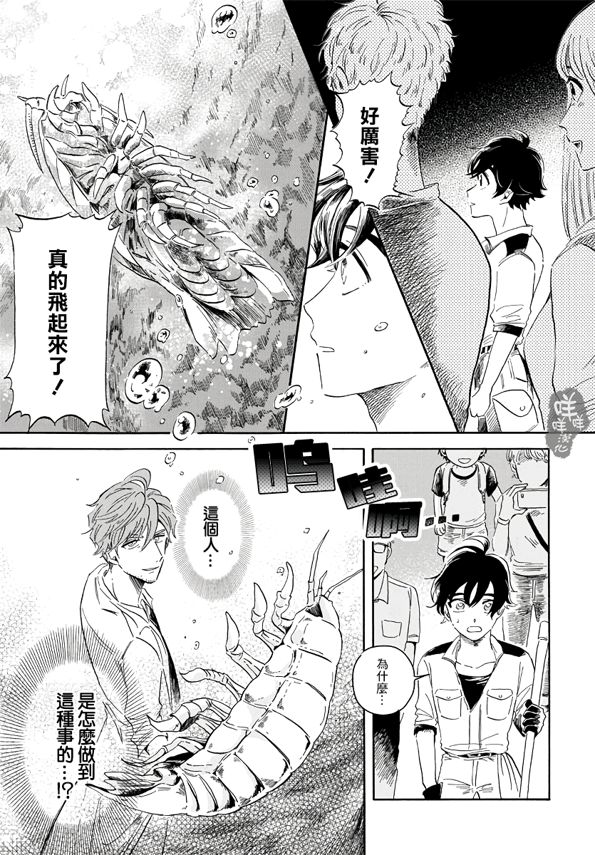 Magmell Shinkai Suizokukan 大王巨足蟲 第33页