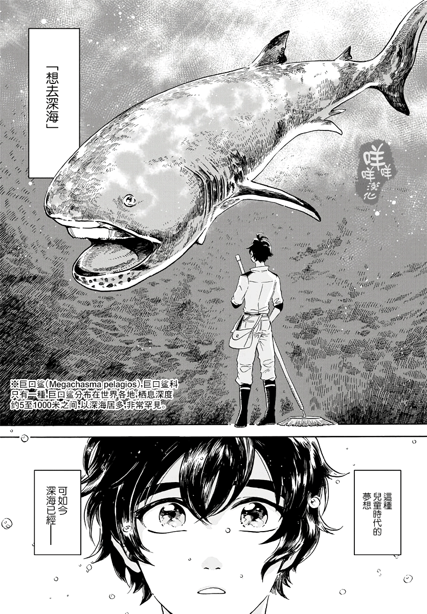 Magmell Shinkai Suizokukan 大王巨足蟲 第6页