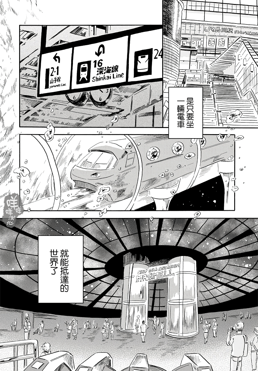 Magmell Shinkai Suizokukan 大王巨足蟲 第7页
