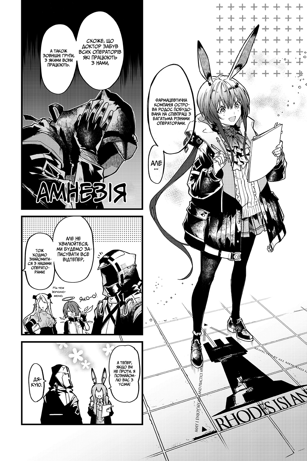 Arknights: OPERATORS! Пролог 第4页