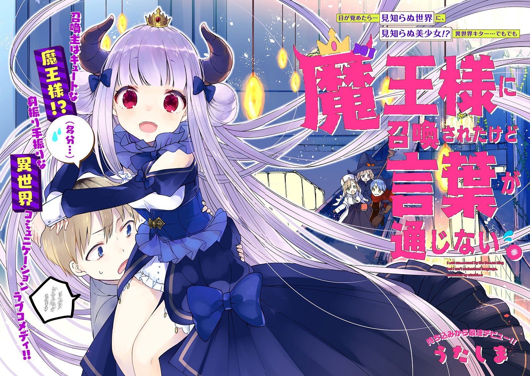 Maousama ni Shoukan Sareta kedo Kotoba ga Tsuujinai Nie mogę zrozumieć jej języka 第2页