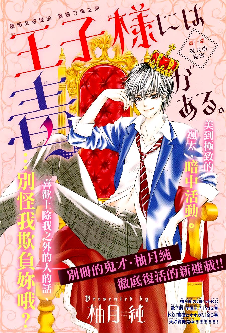 Ouji-sama ni wa Doku ga aru. Vol. 1 Ch. 1 第5页