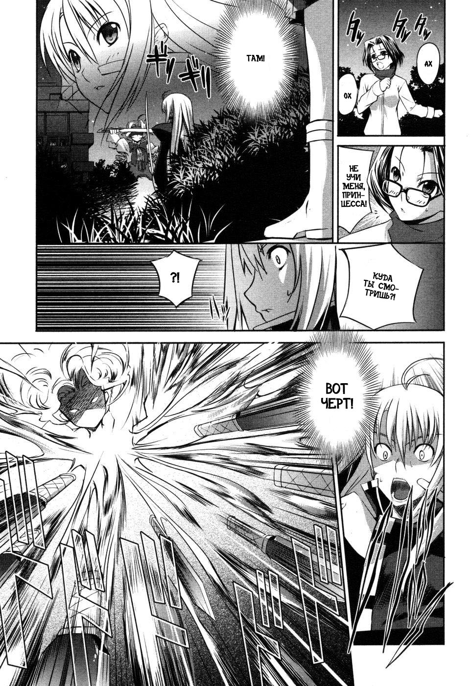 Mondlicht - Tsuki no Tsubasa F11 第29页