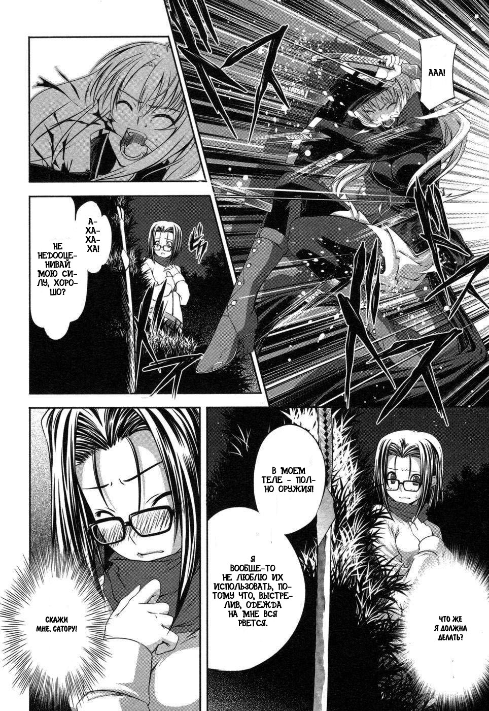 Mondlicht - Tsuki no Tsubasa F11 第30页