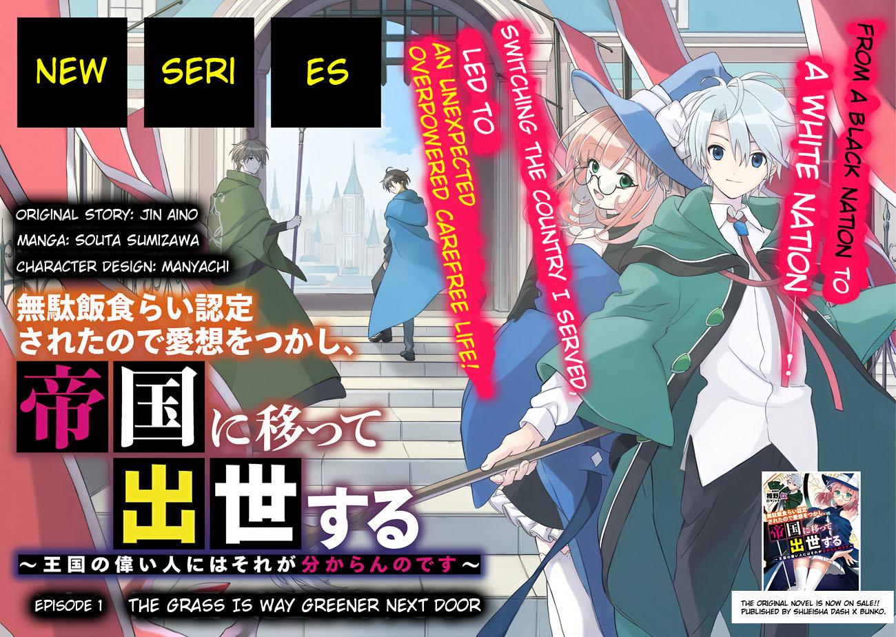 Mudameshi Kurai Nintei Sareta node Aiso o Tsukashi, Teikoku ni Utsute Shusse Suru The Grass Is Way Greener Next Door 第4页