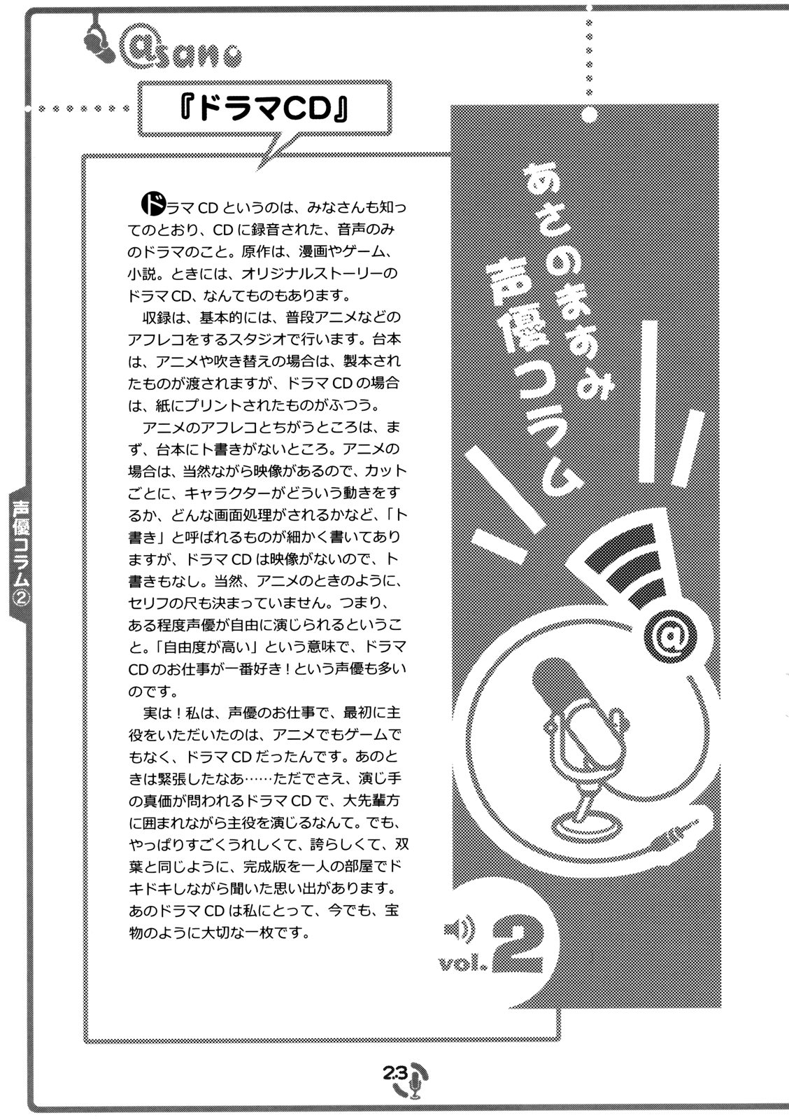 Sore ga Seiyuu! CMP 第5页