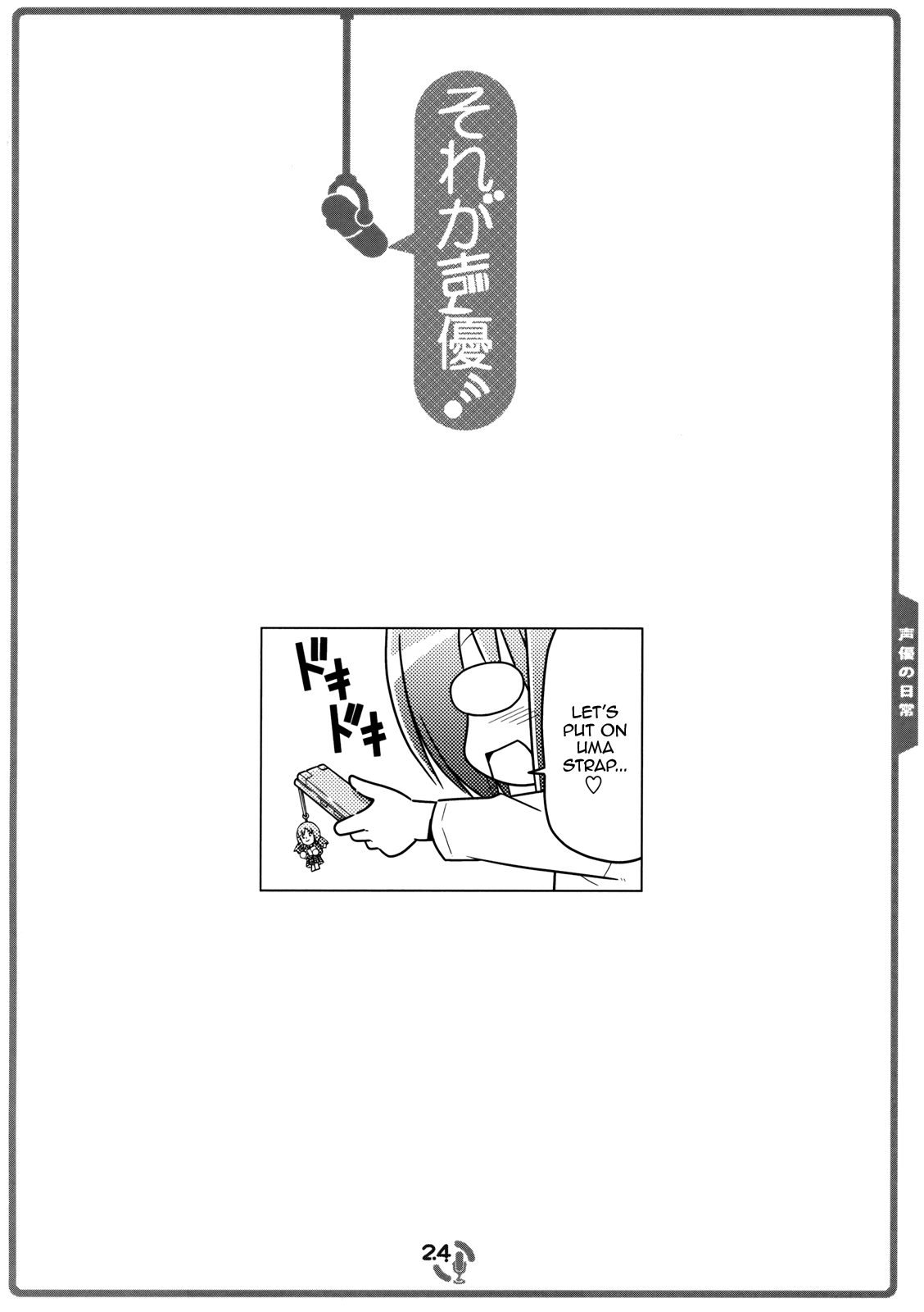 Sore ga Seiyuu! CMP 第6页