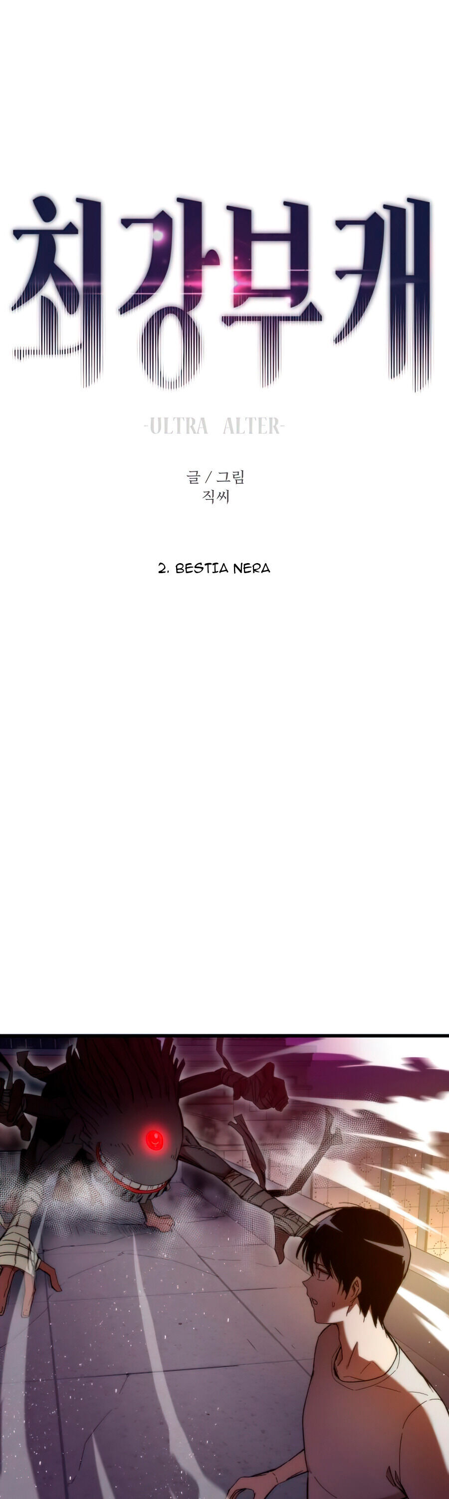 Choegang Bukae Bestia nera 第2页