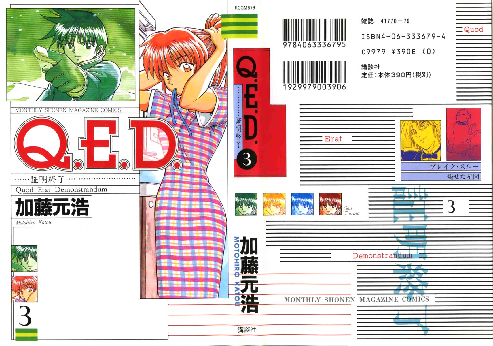 Q.E.D Breakthrough 第1页