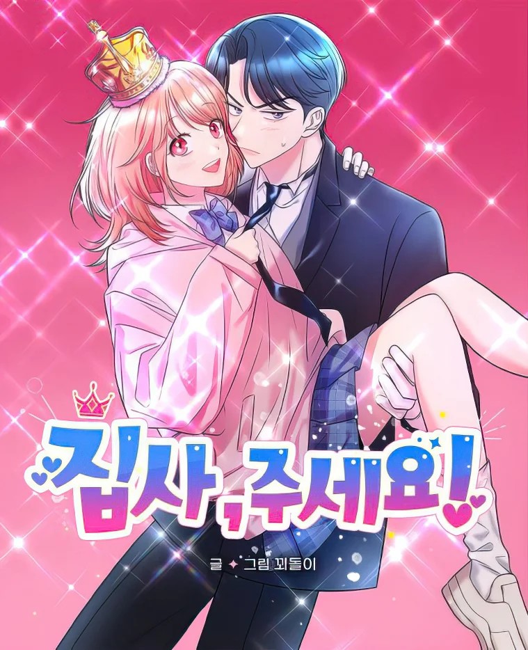 Butler, please! Ch. 2 第1页