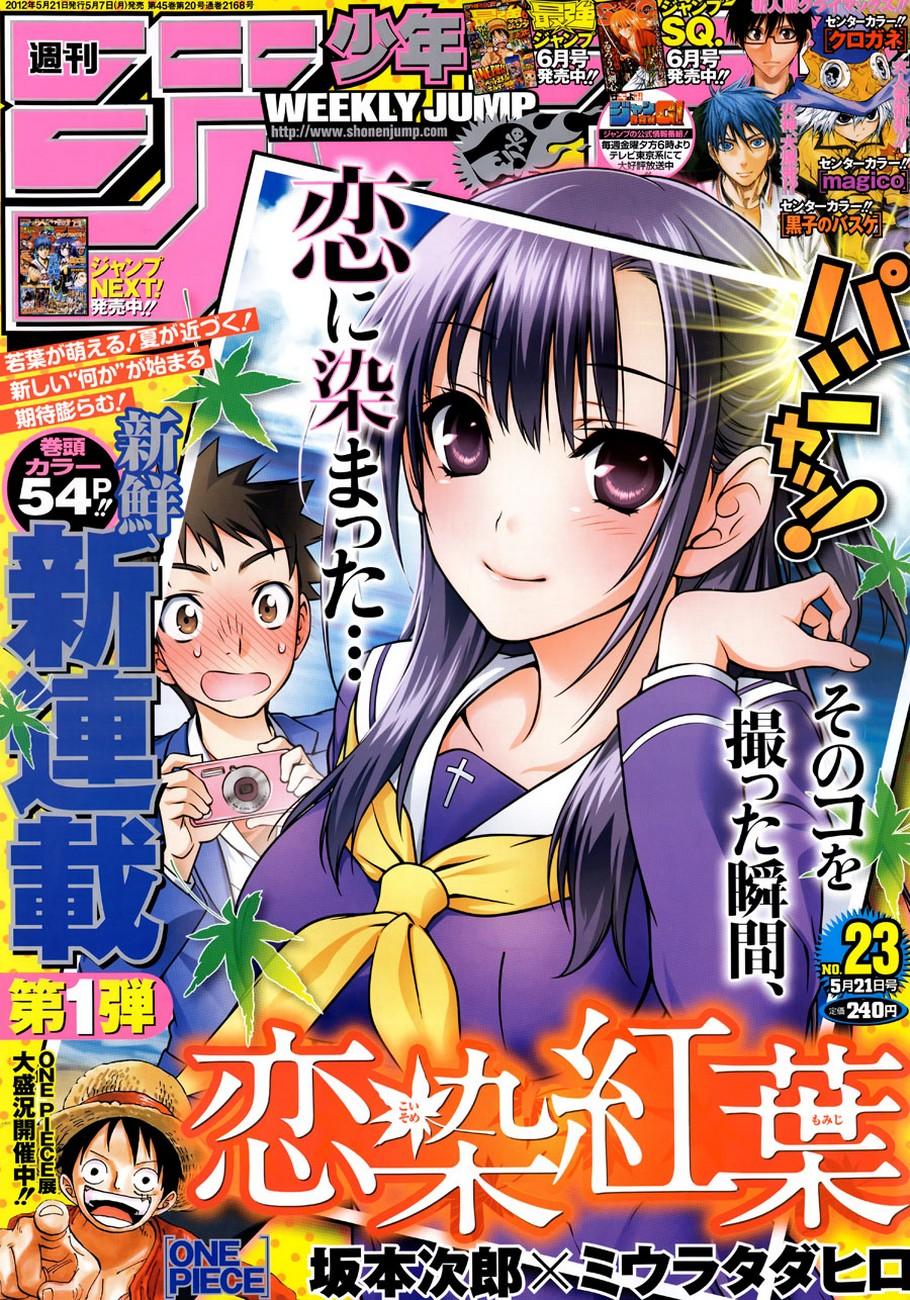 Koisome Momiji Vol. 1 Ch. 1 第1页